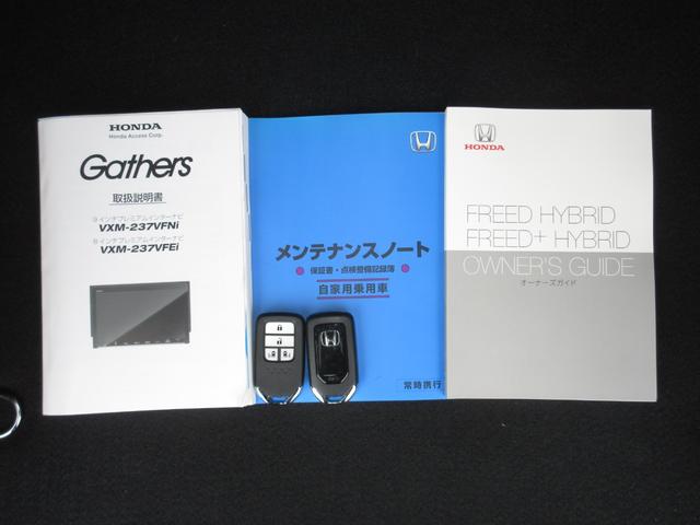 フリード＋ハイブリッド ハイブリッドＧ　禁煙車　ワンオーナー　純正９インチメモリーナビ　Ｂｌｕｅｔｏｏｔｈ　ドラレコ　リアカメラ　ＥＴＣ　ＬＥＤヘッドライト　ＬＥＤアクティブコーナリングライト　ロールサンシェード　ＦＡＢＴＥＣＴシート（23枚目）