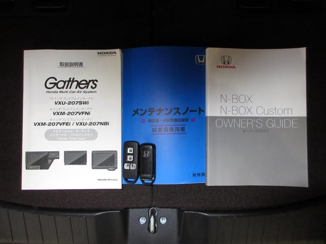 N-BOXカスタム G・Lターボホンダセンシング 純正8インチメモリーナビBluetoothドラレコETCRカメラワンオーナー フルセ 両側PWスライドドア Bモニタ Iストップ セキュリティー 点検記録簿 クルーズコントロール ナビTV ヒーター(21枚目)