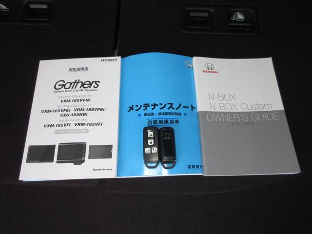 N-BOXカスタム G・Lホンダセンシング 純正メモリーナビBluetoothETC 整備記録簿 助手席エアバッグ 1セグTV キーレス アイドリングST セキュリティーアラーム ナビTV パワーステアリング オートエアコン VSA エアバック(20枚目)