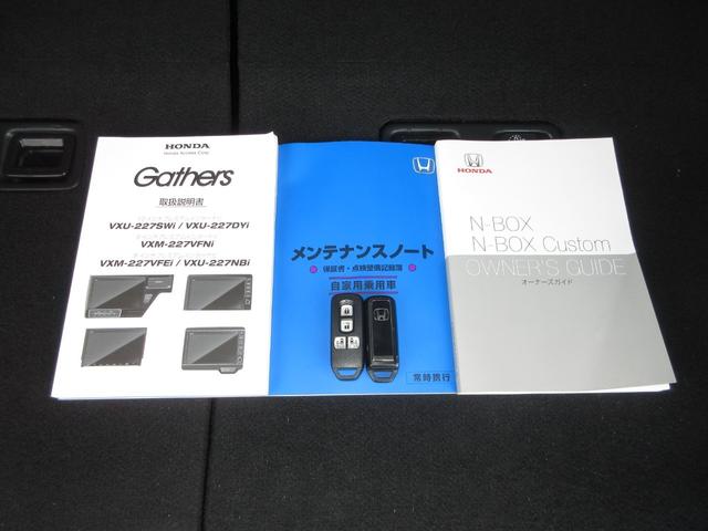 N-BOX L・ターボ ホンダセンシング純正8インチメモリーナビBluetoothドラレコETCRカメラワンオーナー シ-トヒ-タ- Aライト AAC 衝突軽減ブレーキ 禁煙 Bカメラ LED ワンオーナー車 整備記録簿(21枚目)
