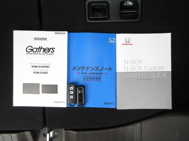 Ｎ－ＢＯＸ Ｌ　禁煙車■ワンオーナー■ＬＥＤライト■スマ－トキ－■シートヒーター■障害物センサー■メモリーナビ■バックカメラ■ＣＤ■Ｂｌｕｅｔｏｏｔｈ■前後ドラレコ■当社点検実施車（22枚目）