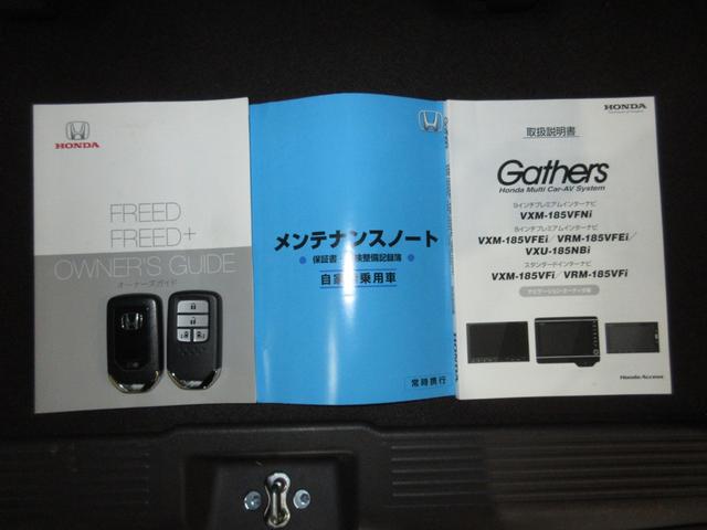 フリード G・ホンダセンシング ワンオーナー 禁煙車 当社点検パック実施済車 純正9インチナビ フルセグTV Bluetooth ミュージックサーバー 両側電動スライドドア LEDヘッドライト オートライト ETC バックカメラ(23枚目)