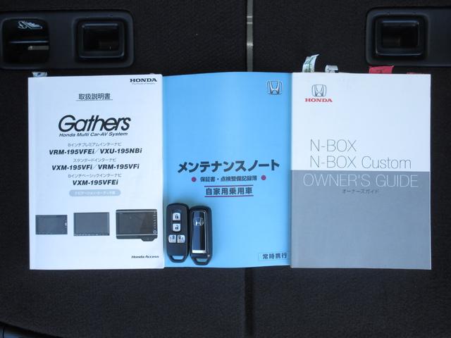 Ｎ－ＢＯＸカスタム Ｇ・ＥＸターボホンダセンシング　純正８インチメモリーナビＢｌｕｅｔｏｏｔｈＥＴＣＲカメラワンオーナー　１オーナ　禁煙　クルコン　ナビＴＶ　サイドエアバッグ　タ－ボ　整備記録簿　ＬＥＤヘットライト　Ｆセグ　横滑り防止　ＤＶＤ再生可（25枚目）