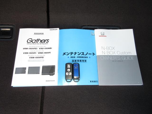 Ｎ－ＢＯＸカスタム Ｇ・Ｌホンダセンシング　純正８インチメモリーナビＢｌｕｅｔｏｏｔｈドラレコＥＴＣＲカメラワンオーナー　地デジＴＶ　禁煙　整備記録簿　助手席エアバッグ　キーレス　アイドリングＳＴ　セキュリティーアラーム　スマ－トキ－　ナビＴＶ（19枚目）