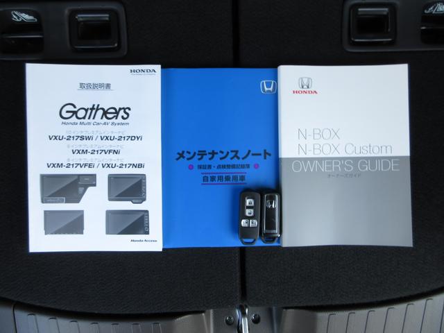 N-BOX L ホンダセンシング純正8インチメモリーナビBluetoothETCRカメラワンオーナー 衝突回避支援ブレーキ I-STOP クリソナ ドラレコ付 PW パワステ Sヒーター 1オ-ナ- スマ-トキ-(27枚目)
