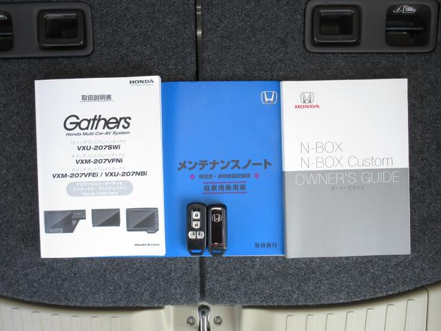 N-BOX G・Lターボホンダセンシング 純正8インチメモリーナビBluetoothドラレコETCRカメラワンオーナー イモビライザー アイドルストップ バックビューモニター ターボエンジン サイドカーテンエアバック 地デジ スマートキー(26枚目)
