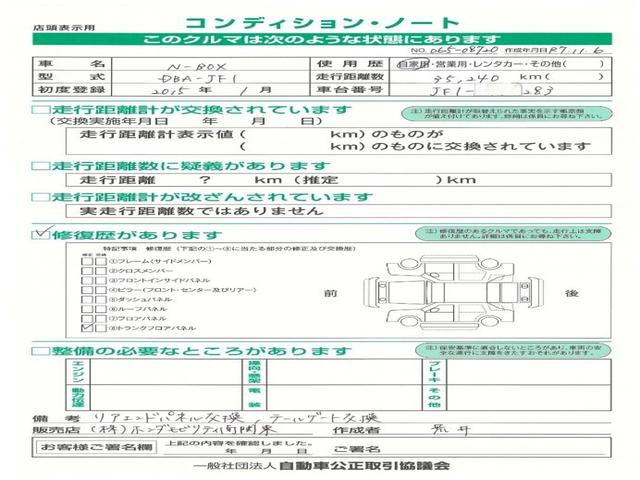 N-BOX G SSパッケージ ・プレミアムディープロッソパール ・平成27年1月登録 ・走行3万5千キロ ・車検整備付 ・ナビ ・リアカメラ ・ETC ・両側電動スライドドア ・Bluetooth AUDIO ・禁煙 ・1年保証(2枚目)