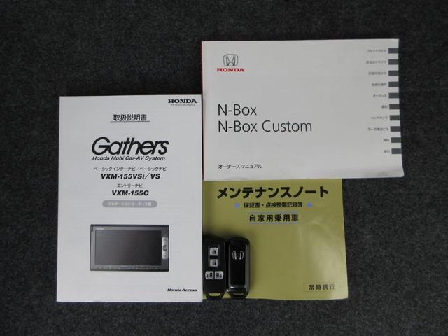 N-BOX G SSパッケージ ・プレミアムディープロッソパール ・平成27年1月登録 ・走行3万5千キロ ・車検整備付 ・ナビ ・リアカメラ ・ETC ・両側電動スライドドア ・Bluetooth AUDIO ・禁煙 ・1年保証(21枚目)