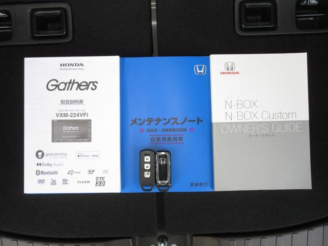 N-BOX L ワンオーナー 禁煙 2年保証 点検整備付 メモリーナビ フルセグTV ミュージックサーバー CD&DVD再生 BTオーディオ接続 リアカメラ ETC2.0 前後録画タイプドラレコ シートヒーター(30枚目)