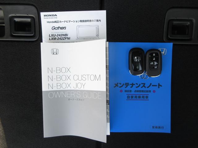 Ｎ－ＢＯＸ ベースグレード　禁煙車ホンダセンシング純正９インチメモリーナビＢｌｕｅｔｏｏｔｈドラレコＥＴＣＲカメラワンオーナー　衝突軽減システム　スマートキ－　カーテンエアバック　イモビライザー　ＥＣＯモード　横滑り防止　地デジ（21枚目）