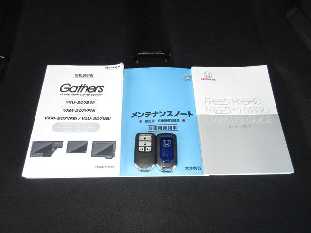 フリードハイブリッド ハイブリッド・Gホンダセンシング 純正9インチメモリーナビBluetoothドラレコETCRカメラワンオーナー 軽減ブレーキ キーフリーシステム 1オ-ナ- 記録簿 DVD再生可能 サイドカーテンエアバック ECON 禁煙 後カメラ(20枚目)