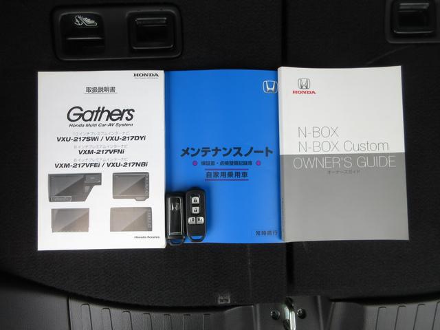 N-BOXカスタム EXターボ ホンダセンシング純正8インチメモリーナビBluetoothドラレコETCRカメラワンオーナー パーキングセンサー 記録簿 1オーナー 地デジ ドライブレコーダー 前席シートヒーター カーテンエアバック(29枚目)