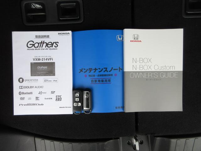 Ｎ－ＢＯＸカスタム Ｌ　／ワンオーナー／　禁煙車／純正メモリーナビ／Ｂｌｕｅｔｏｏｔｈ／純正ドラレコ前後／リアカメラ／ＥＴＣ／追従機能付きクルーズコントロール／シートヒーター／両側電動スライドドア／フルセグＴＶ／（22枚目）