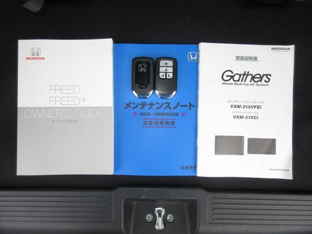 フリード G・ホンダセンシング 純正メモリーナビBluetoothETCRカメラワンオーナー 追突被害軽減ブレーキ iストップ Wエアバッグ パワーウィンドウ 1オ-ナ- アクティブクルーズコントロール スマートキ 整備点検記録簿(19枚目)