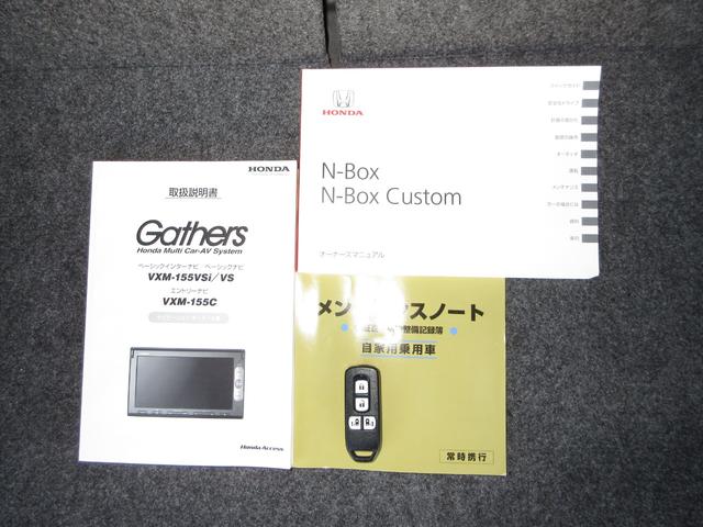 Ｎ－ＢＯＸカスタム ＧＳＳパッケージ　純正メモリーナビ　Ｒカメラ　ワンオーナー　両側パワ－スライドドア　禁煙　整備記録簿　スマ－トキ－　エアコン　ＥＳＣ　Ａ－ＳＴＯＰ　パワーウィンドウ　運転席助手席エアバッグ　ＡＢＳ（21枚目）