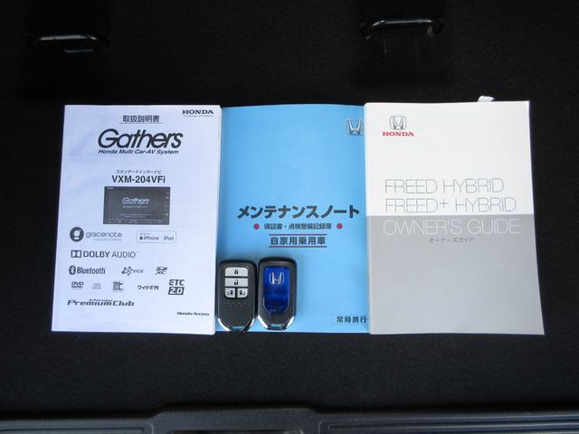 フリードハイブリッド ハイブリッド・Ｇホンダセンシング　ワンオーナー／衝突軽減ブレーキ／認定中古車／フルセグＴＶ／メモリーナビ／ＥＴＣ／ドライブレコーダー／バックモニター／両側電動スライドドア／シートヒーター／ＬＥＤライト／スマートキー／純正アルミ（20枚目）