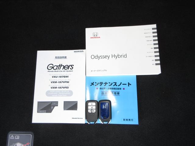 オデッセイハイブリッド ハイブリッドアブソルート・ＥＸホンダセンシング　純正９インチメモリーナビＢｌｕｅｔｏｏｔｈＥＴＣＲカメラワンオーナー　衝突被害軽減Ｓ　Ｂカメラ　ＰＷシート　ＬＥＤライト　地上デジタル　Ｐアシスト　３列シート　オートクルーズ　オートエアコン　ＵＳＢ（22枚目）