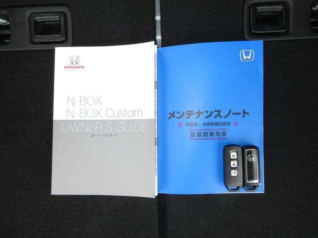 Ｎ－ＢＯＸ Ｌ　ホンダセンシング純正メモリーナビＢｌｕｅｔｏｏｔｈドラレコＲカメラＥＴＣワンオーナー　衝突回避支援ブレーキ　Ｉ－ＳＴＯＰ　クリソナ　ドラレコ付　ＰＷ　パワステ　Ｓヒーター　禁煙　スマ－トキ－　Ｂカメ（23枚目）
