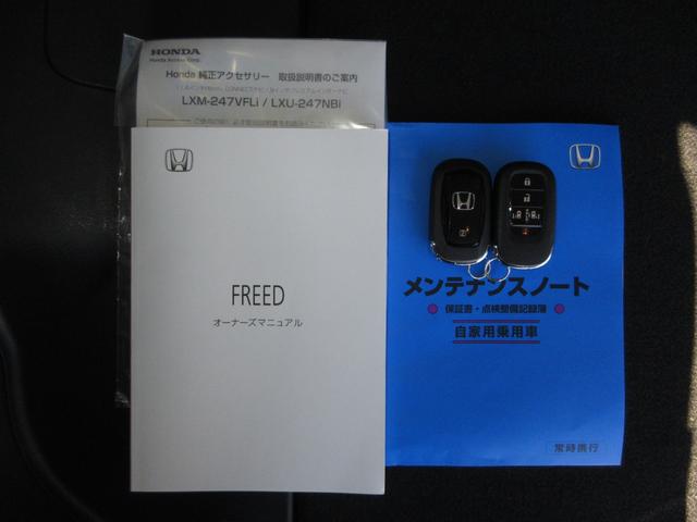 フリード クロスター　／禁煙車／元試乗車／ワンオーナー／フルセグＴＶ／純正１１．４インチメモリーナビ／Ｂｌｕｅｔｏｏｔｈ／ドラレコ／ＥＴＣ／リアカメラ／　追従機能付きクルーズコントロール／シートヒーター／　ＥＣＯＮモード（22枚目）