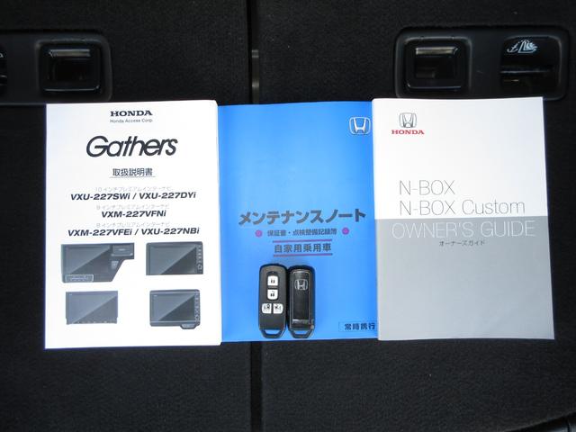 N-BOXカスタム EXターボ ワンオーナー 禁煙 1年保証 点検整備付 走行に支障無い修復歴有 8インチメモリーナビ BTオーディオ接続 CD&DVD再生 リアカメラ ETC2.0 前後録画タイプドラレコ 両側パワースライドドア(20枚目)