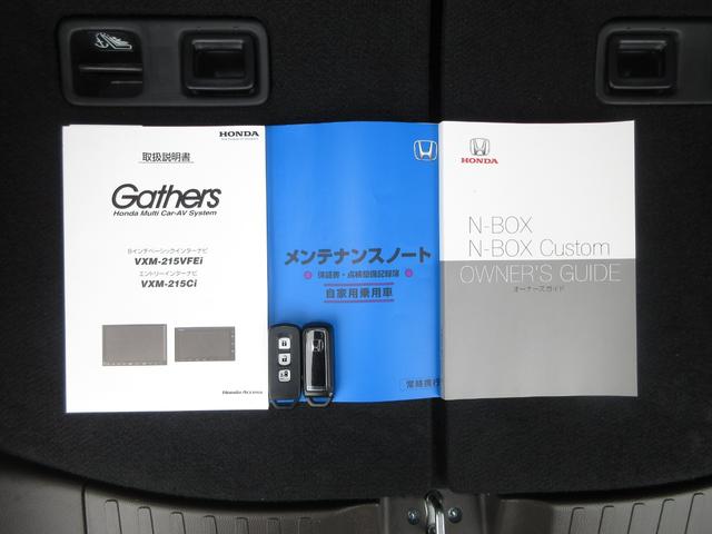 Ｎ－ＢＯＸ Ｌ　ホンダセンシング純正メモリーナビＢｌｕｅｔｏｏｔｈドラレコＲカメラＥＴＣ　衝突回避支援ブレーキ　Ｉ－ＳＴＯＰ　クリソナ　ドラレコ付　ＰＷ　パワステ　Ｓヒーター　禁煙　スマ－トキ－　Ｂカメ　横滑り防止（27枚目）