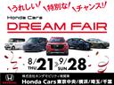2025年8月21日から9月28日まで【HondaCars DREAM FAIR】開催中!!