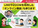 オンライン商談も承っております。ホンダ営業経験２０年のベテランスタッフがお客様の中古車選びをお手伝いさせていただきます。問い合わせや、ご商談予約はこちらのＬＩＮＥからでも対応可能です。