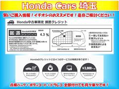 ホンダカーズ埼玉では通常のクレジットよりも月々の支払いが抑えられる据置クレジットをおススメしています。月々の支払いを抑えながらワンランク上の車へ…いろんな車を乗ってみたい方にもおススメです！ 4