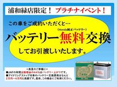 浦和緑店プラチナクーポン。ご納車してすぐバッテリー上がりなんて嫌ですよね。高額なバッテリーを今なら新品交換してご納車します☆ 4
