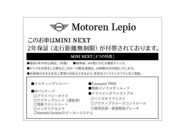 ＭＩＮＩ カントリーマンＳオール４　フェイバリット・トリム　元試乗車　パノラマサンルーフ　Ｍパッケージ　Ｆａｖｏｕｒｅｄトリム　電動シート　プライバシーガラス　ｈａｒｍａｎｋａｒｄｏｎスピーカー　インテリアカメラ　べスキンブラウン革　ＪＣＷスポーツシート（2枚目）