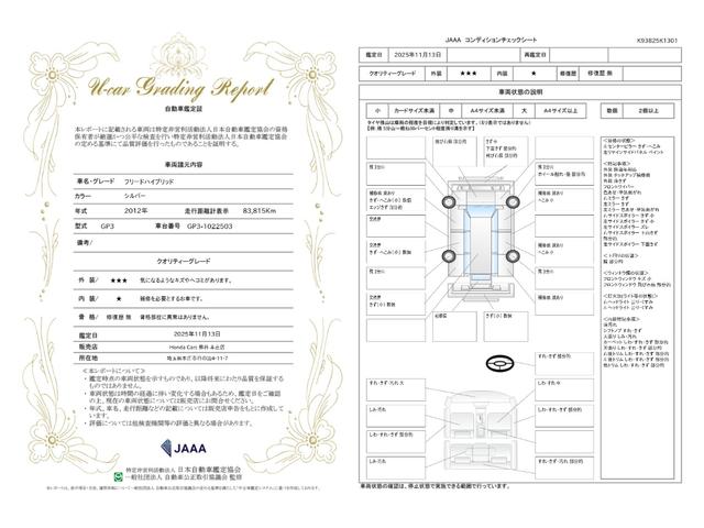 フリードハイブリッド ジャストセレクション（3枚目）