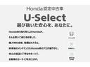 オリジナル　届出済未使用車　ＬＥＤヘッドライト　ホンダスマートキー　キーレス　ＨｏｎｄａＳＥＮＳＩＮＧ　アイドリングストップ　クルーズコントロール　衝突軽減ブレーキ　盗難防止装置　横滑り防止装置(31枚目)