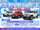 期間中にご成約・登録完了のお客様に特典をご用意しております!さらにスティランティスローンをご利用いただくお客様に特別なオファーをご用意!お問い合わせお待ちしております!