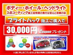 人気のガラスコーティング「ブライトパック」この機会に３万円クーポン付です。お求めやすい価格で御提供出来ます。ピカピカな光沢を維持しましょう☆ 2