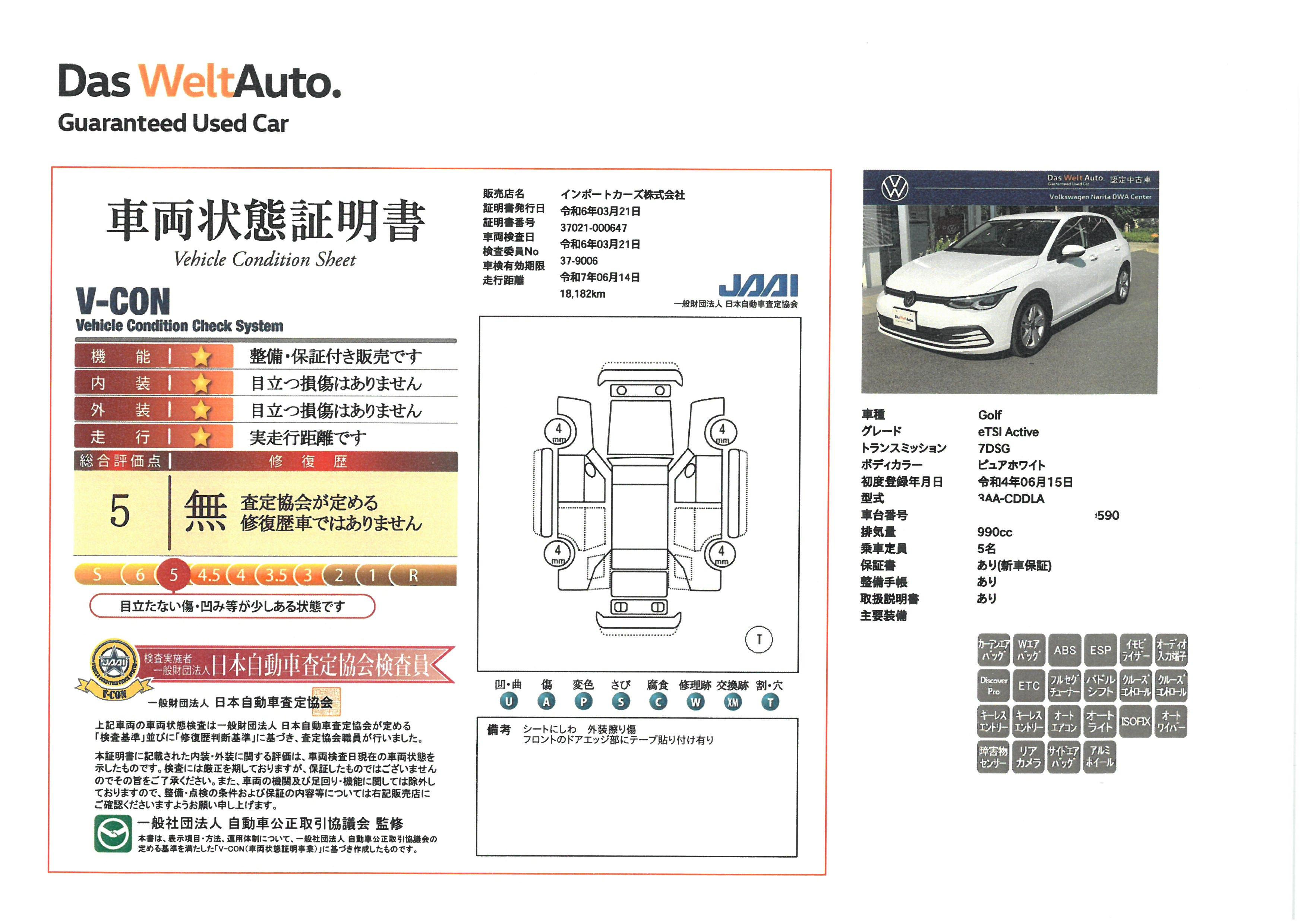 車両状態評価書