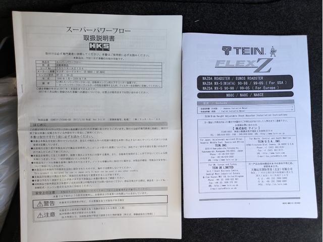 エアクリーナーと車高調の取扱説明書