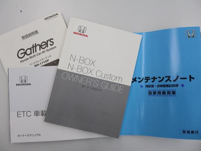 Ｎ－ＢＯＸ Ｇ・Ｌホンダセンシング　純正ナビ　バックカメラ　ＥＴＣ　ＬＥＤ　両側パワースライドドア　Ｗ電動ドア　レーダブレーキ　Ａストップ　カーテンエアバック　ＥＳＣ　キーフリーシステム　ワンセグ　オートライト　バックＭ　スマートキー（31枚目）