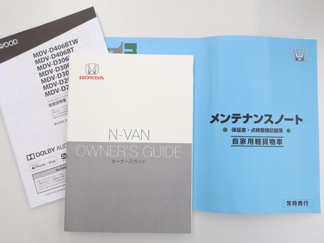 N-VAN G・ホンダセンシング 社外ナビ ワンセグTV 横滑り防止 ETC ハロゲンライト 純正SW 前後誤発進抑制機能 定期点検記録簿 ダブルエアバック パワーウインド 盗難防止システム キーレスキー パワステ フルオートエアコン(28枚目)