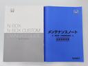 お車の取扱説明書、メンテナンスノートが付属しております。