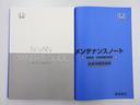 お車の取扱説明書、メンテナンスノートが付属しております。