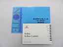 お車の取扱説明書、メンテナンスノートが付属しております。