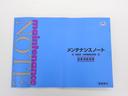 お車のメンテナンスノートが付属しております。