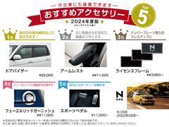 ホンダ純正のおすすめアクセサリーです！中古車にも装着可能でご自分のお好みのお車にカスタマイズできます！※別途取付工賃がかかりますのでご希望の際には当店スタッフへご質問ください。 3