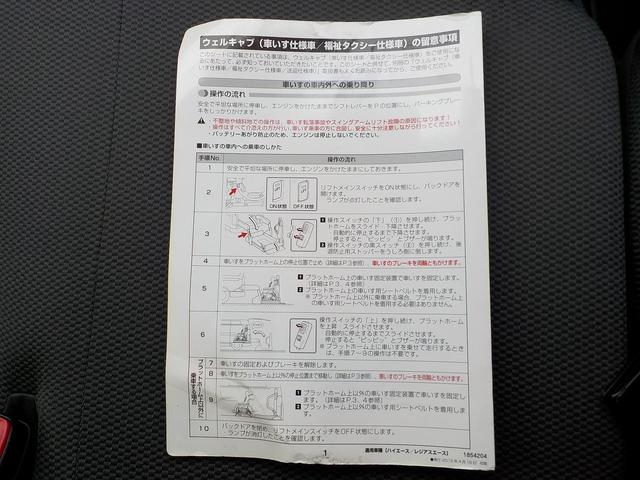 ウェルキャブ Bタイプ 車いす2脚リアリフト仕様 自動ドア(39枚目)