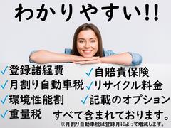 当社は「わかりやすい総額表示」を心がけます。　総額には下記が含まれます。比較の際、参考に。★自動車税★自賠責保険★取得税★重量税★登録手続費用★保証付整備費用★消費税★リサイクル預託金★記載オプション 6