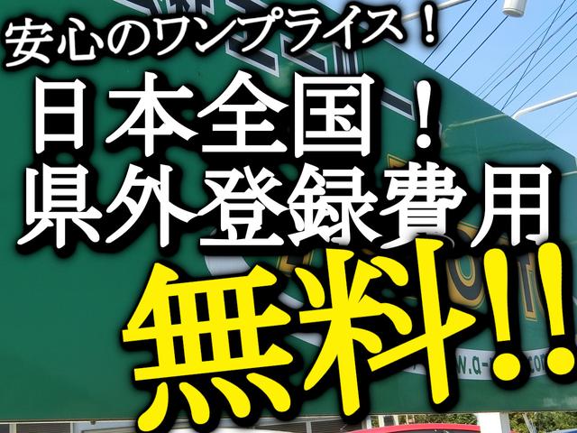 圏外登録費無料！！お住まいの地域に関係なく「支払総額」よりご購入いただけす。