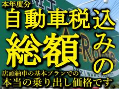 圏外登録費無料！！お住まいの地域のナンバーの所得も含んだ総額表示！遠方のお客様でも店頭納車ならこの金額です。 3