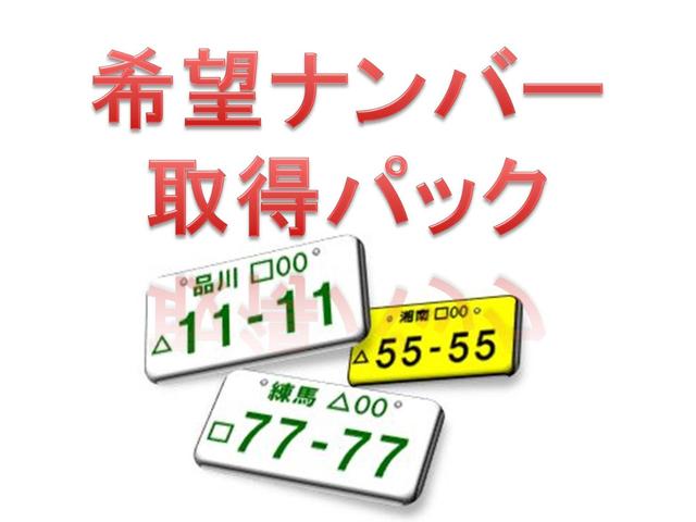 希望ナンバーの取得も可能です♪お気軽にご相談ください。人気ナンバーは抽選となります。