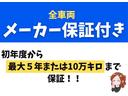 【保証内容】新車メーカー保証は初度登録より5年10万キロ!ご購入後はお近くのディーラーにて保証整備が受けられます!