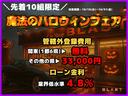 この秋限定!ハロウィンの魔法が車選びを後押し!管轄外登録費用優遇とローン低金利設定で、購入をしっかりサポートします!先着10組限定フェア開催中!この機会をぜひご活用ください!